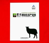 牧业宣传画册印刷