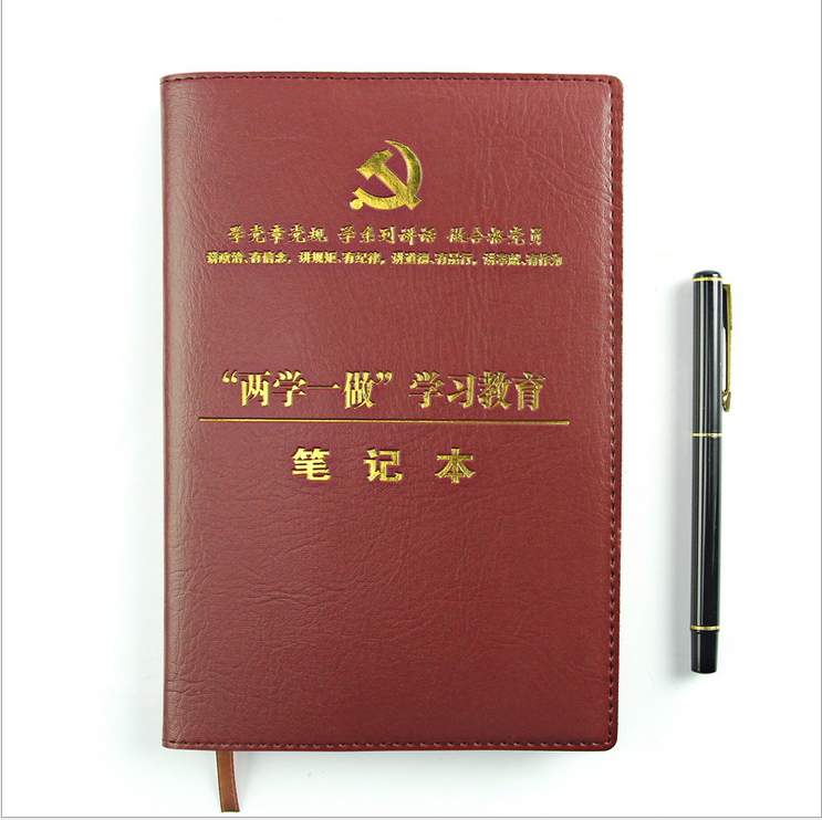 天津龙易达印刷公司最新推出定制：两学一做学习教育笔记本，共产党单位记事本党员本